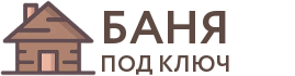 Бани под ключ в Кореновске